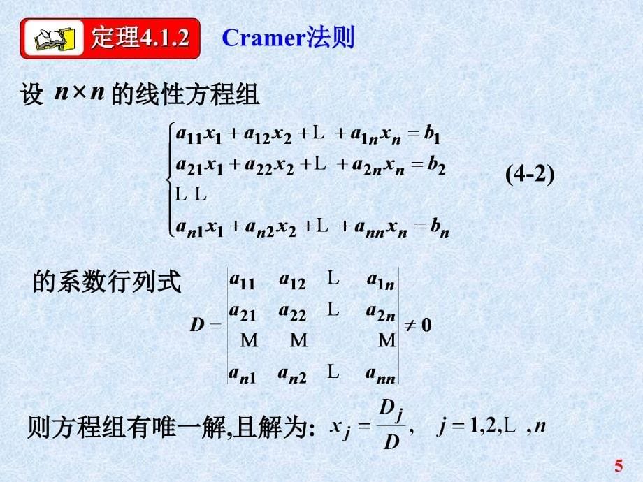 线性代数线性方程组解的结构_第5页