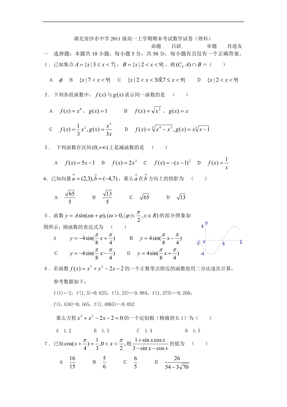 高一上学期期末测试(4)(必修1+必修2)_第1页