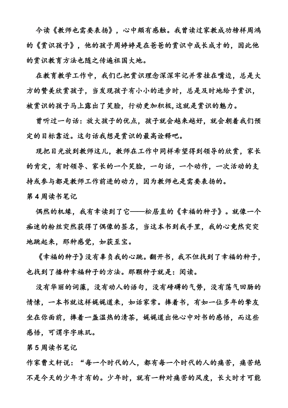 教师读书学习笔记20篇_第2页