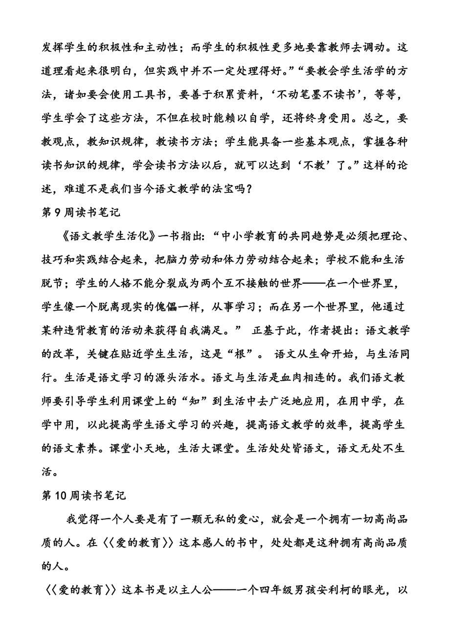 教师读书学习笔记20篇_第5页