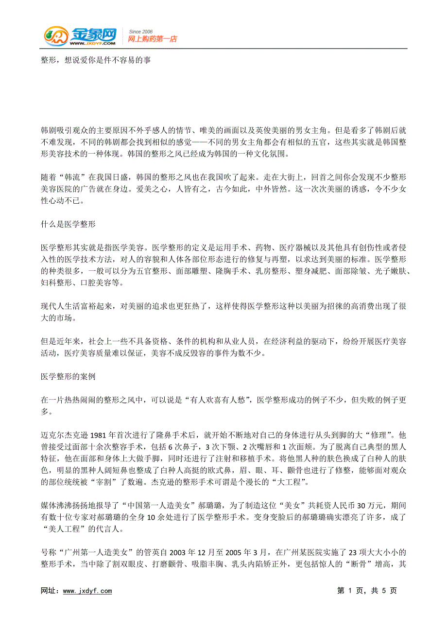 整形想说爱你是件不容易的事.x_第1页