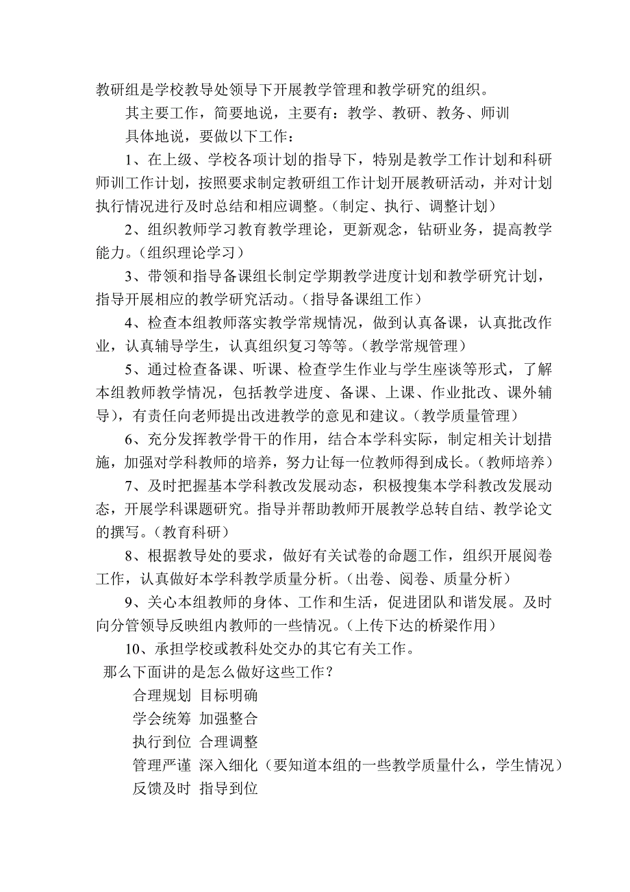 教研组是学校教导处领导下开展教学管理和教学研究的组织_第1页