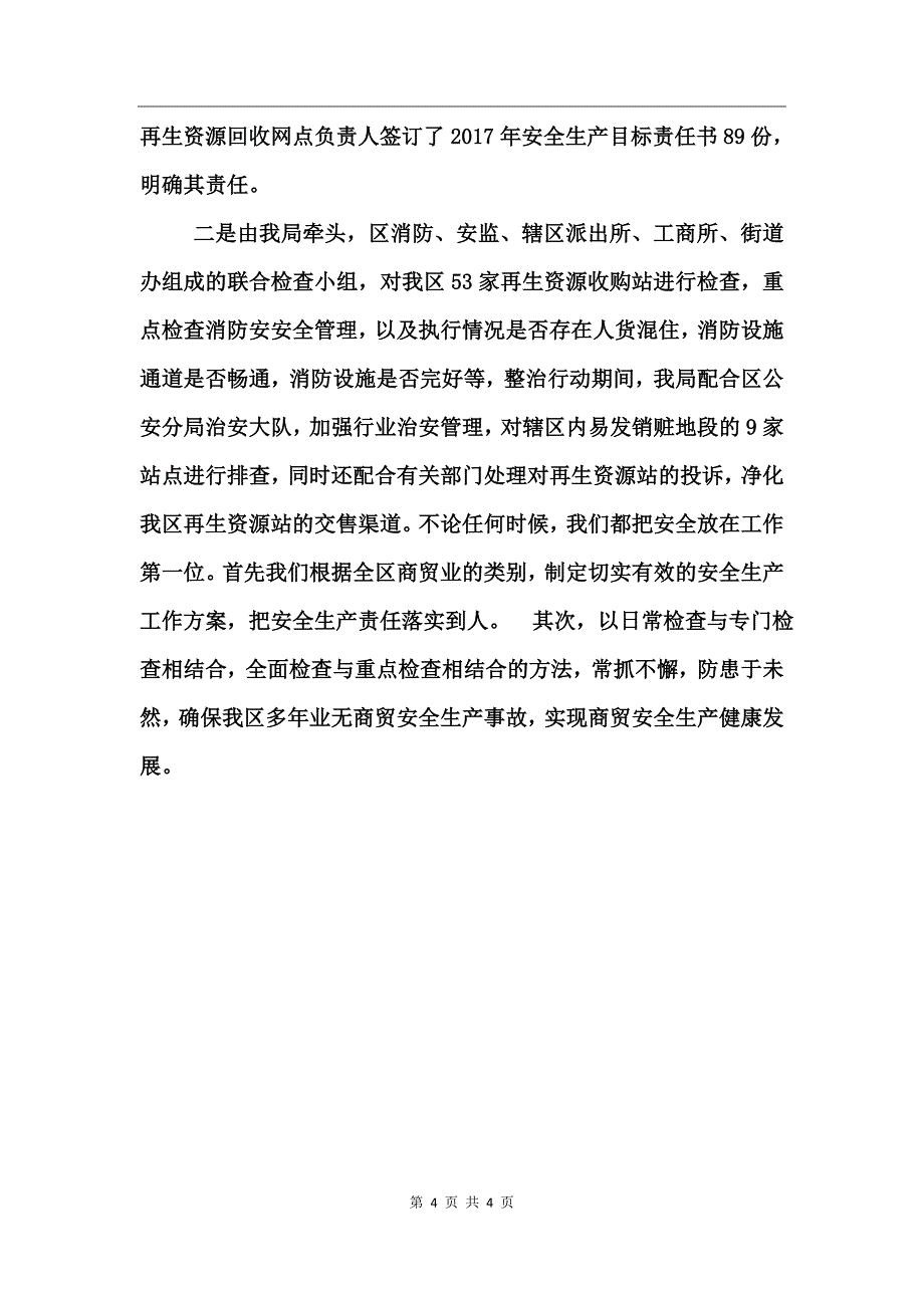 城镇商务局个人年度工作总结_第4页