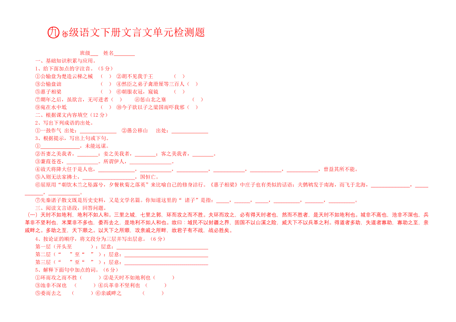 九年级语文下册文言文单元检测题_第1页