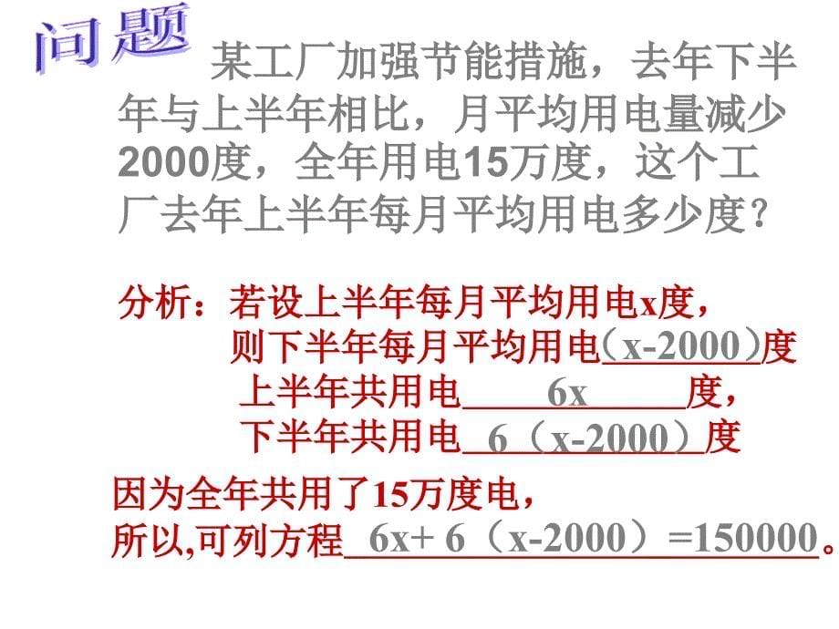 元次方程去括号与去分母_第5页