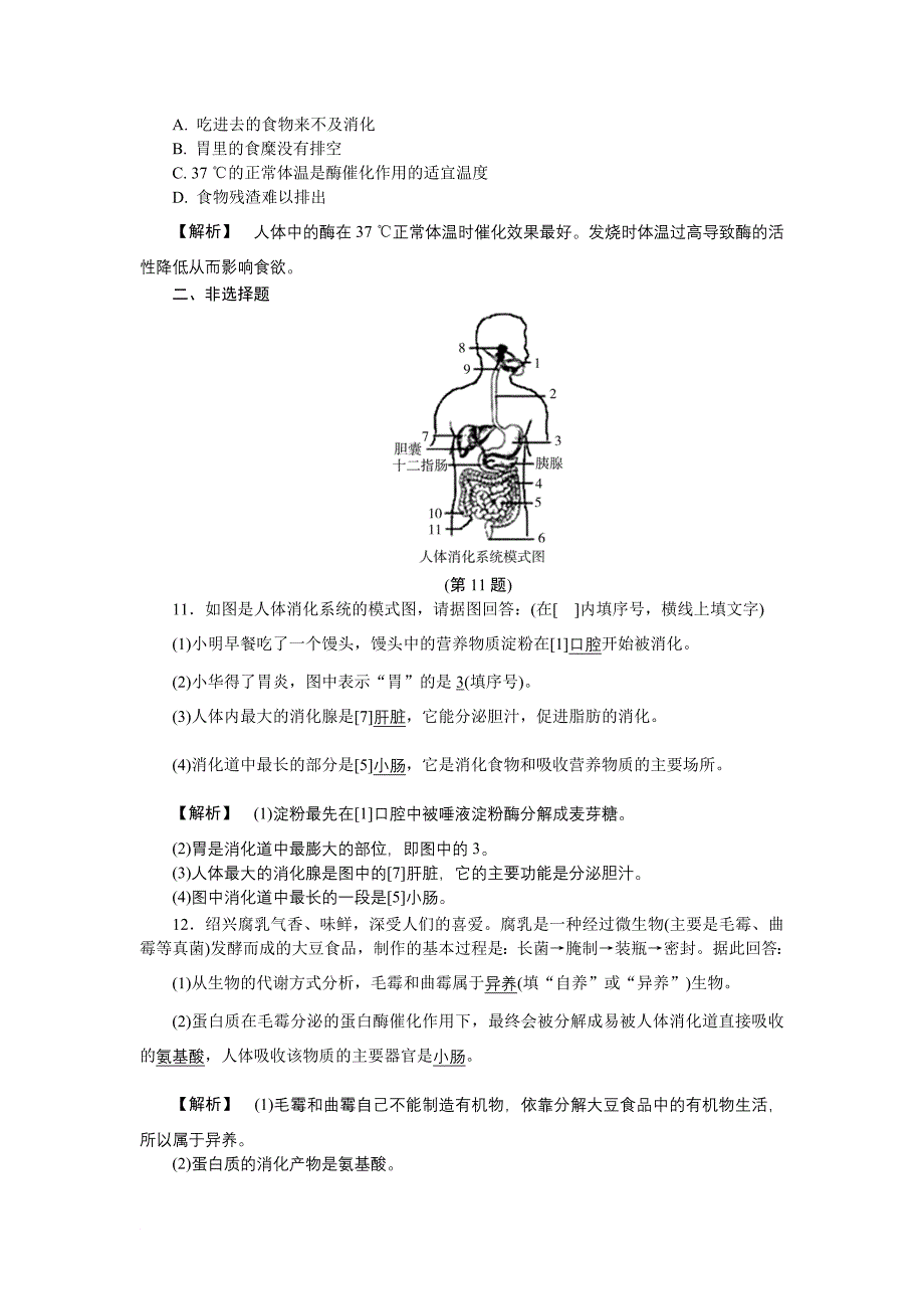 课后强化训练6 人体和其他生物的新陈代谢(1)_第3页