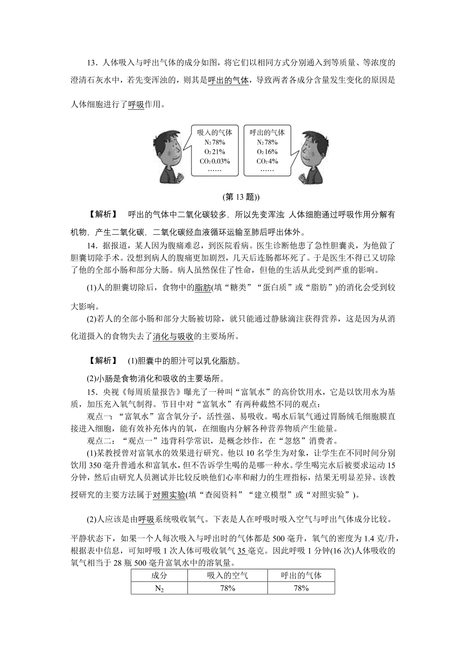 课后强化训练6 人体和其他生物的新陈代谢(1)_第4页