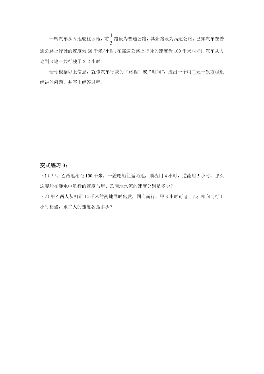 二元一次方程组的实际应用七年级数学_第4页