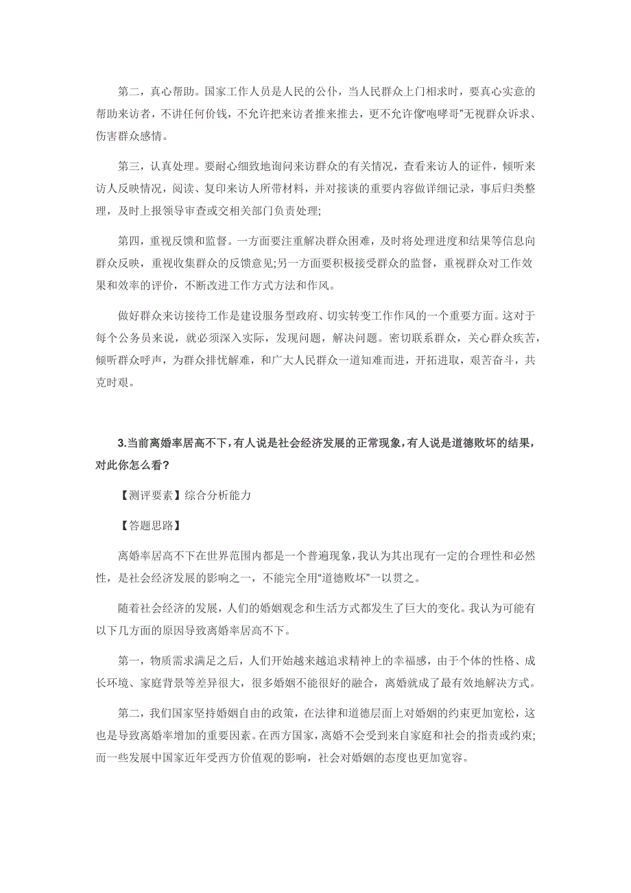 事业单位面试真题鄂州事业单位面试真题集_第4页