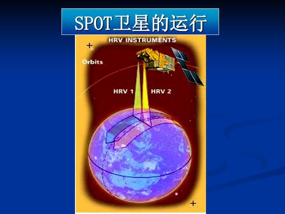 常用高分辨率遥感影像基本参数_第5页