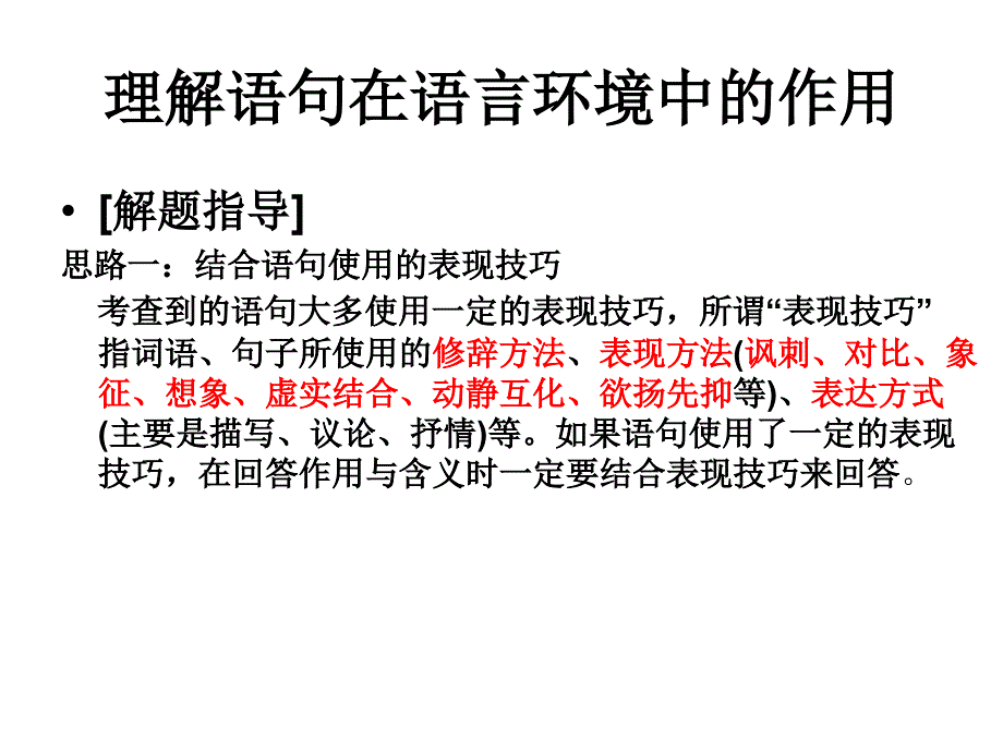 南京十三中锁金分校2012届初三复习课件记叙文阅读专题二(语句的含义)_第2页