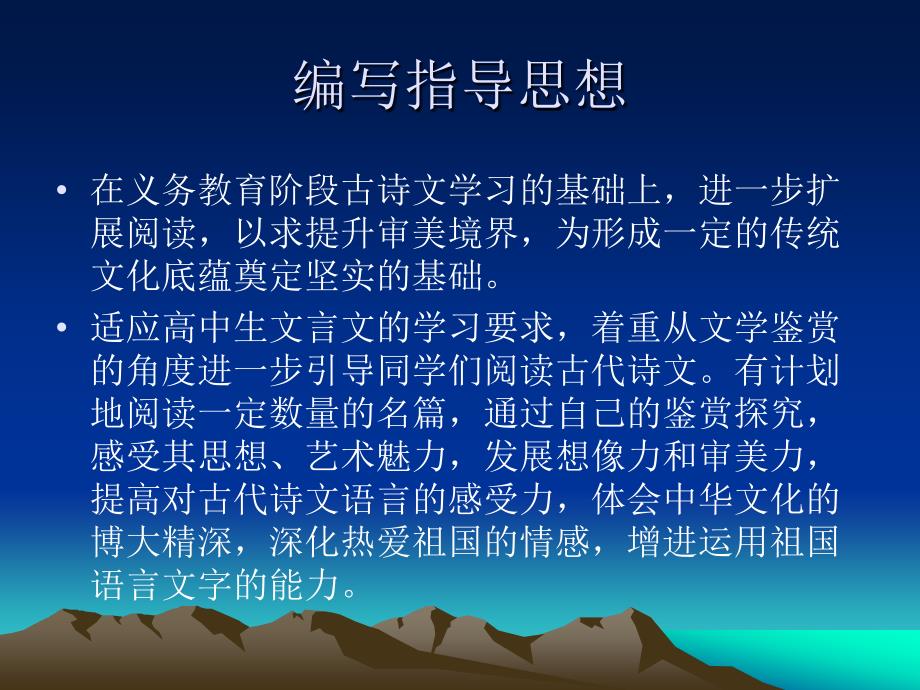 《中国古代诗歌散文欣赏》简介及教学建议_第4页
