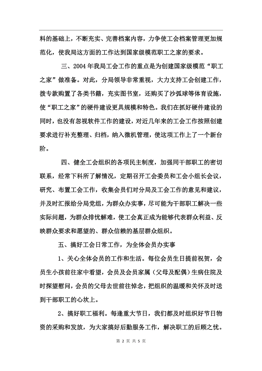 地税分局工会工作总结_第2页