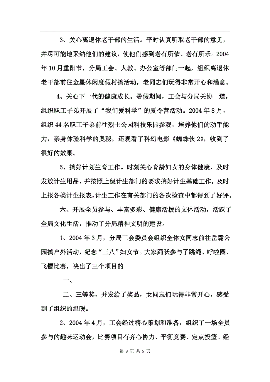 地税分局工会工作总结_第3页