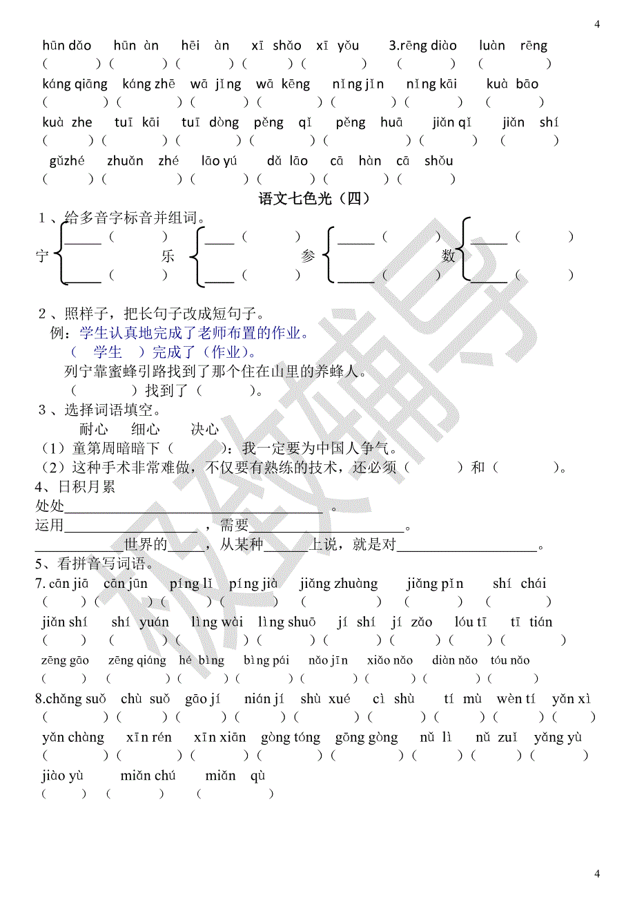 二年级下册语文七色光练习教科版_第4页