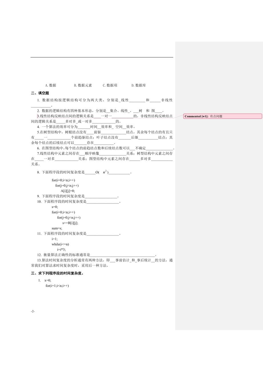 计算机专业 数据结构习题及参考答案_第2页