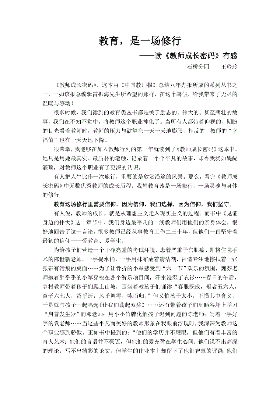 教育是一场修行——读《教师成长密码》有感_第1页