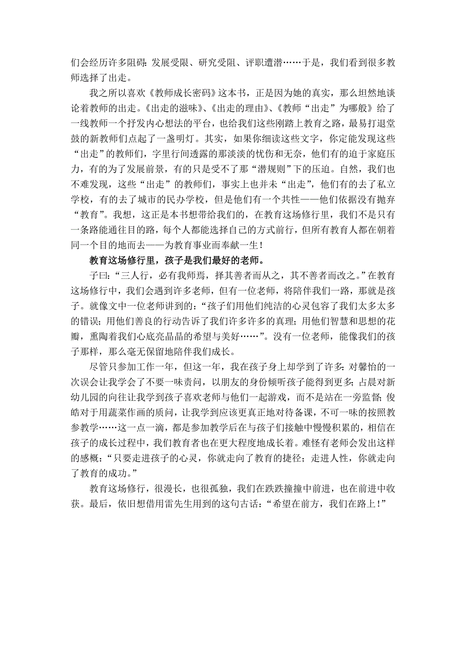 教育是一场修行——读《教师成长密码》有感_第3页