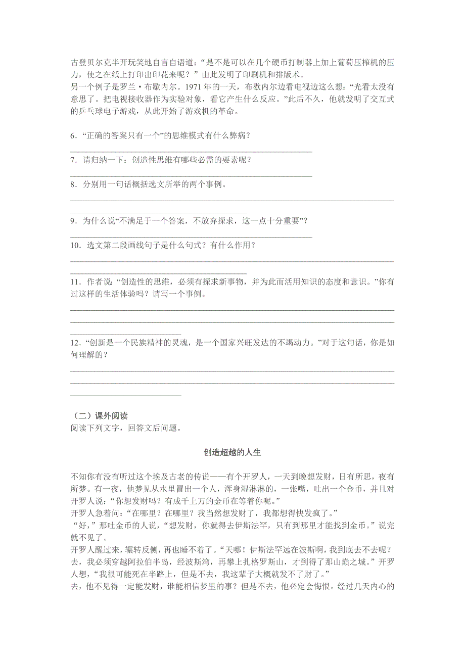 事物的正确答案不止一个同步训练_第2页