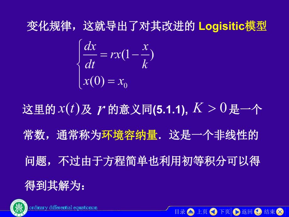 微分方程组的基本概念_第4页