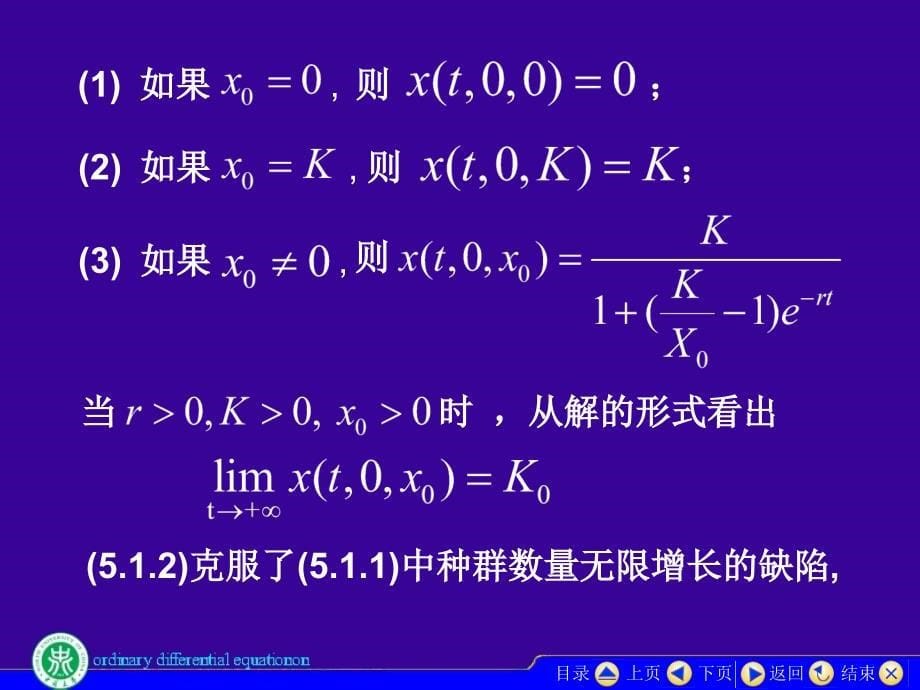 微分方程组的基本概念_第5页