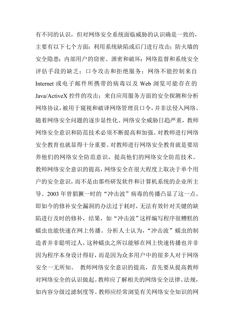 教师网络安全意识和技术_第3页