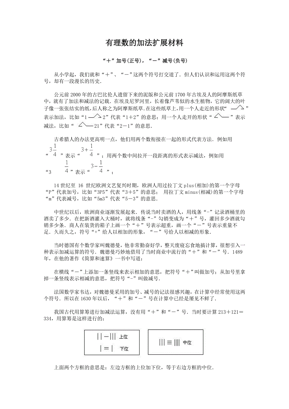 有理数的加法扩展资料1_第1页
