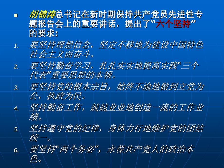 坚持共产主义理想坚定中国特色社会主义_第2页