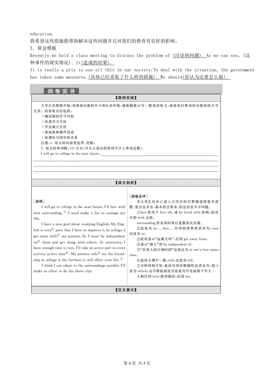 书面表达专题2提纲类作文解题指要_第4页