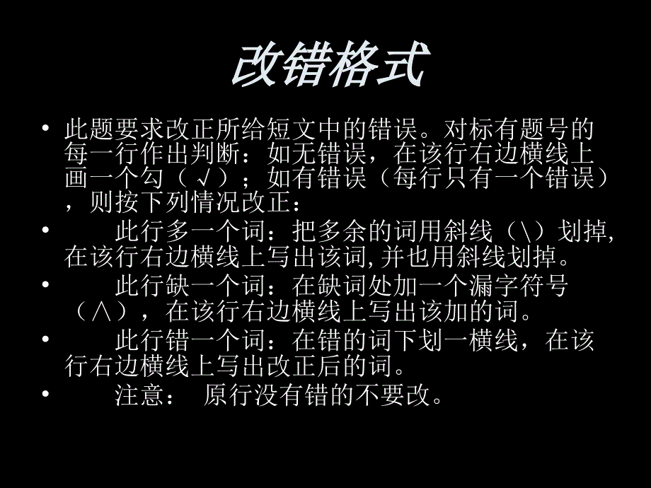 高考短文改错(技巧篇)_第3页