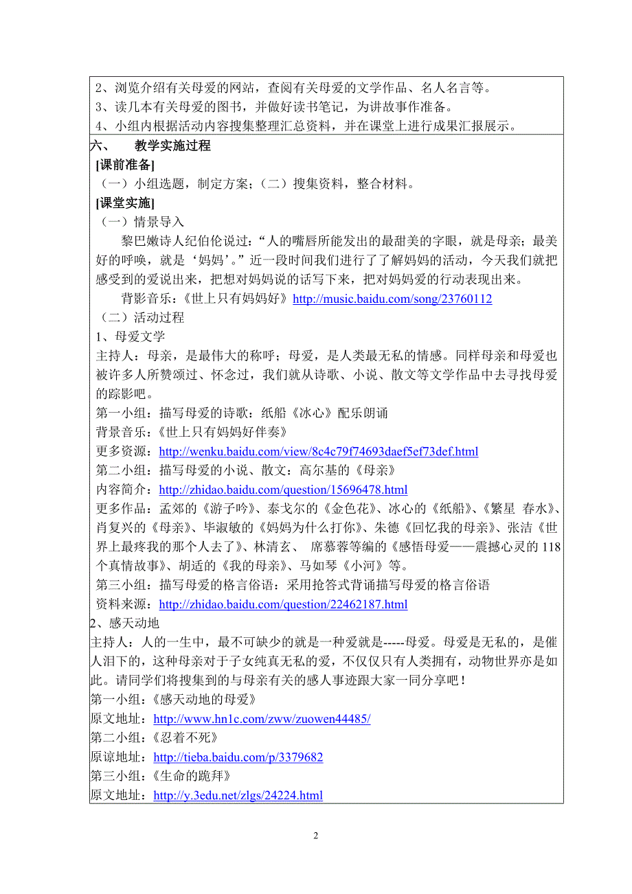 教育部参赛献给母亲的歌贾立芳_第2页