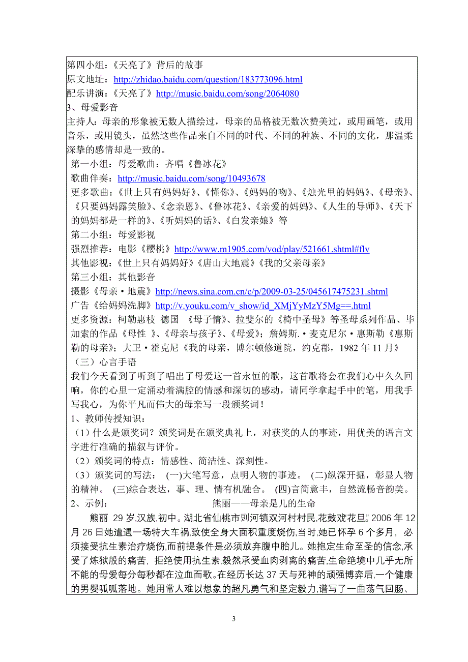 教育部参赛献给母亲的歌贾立芳_第3页