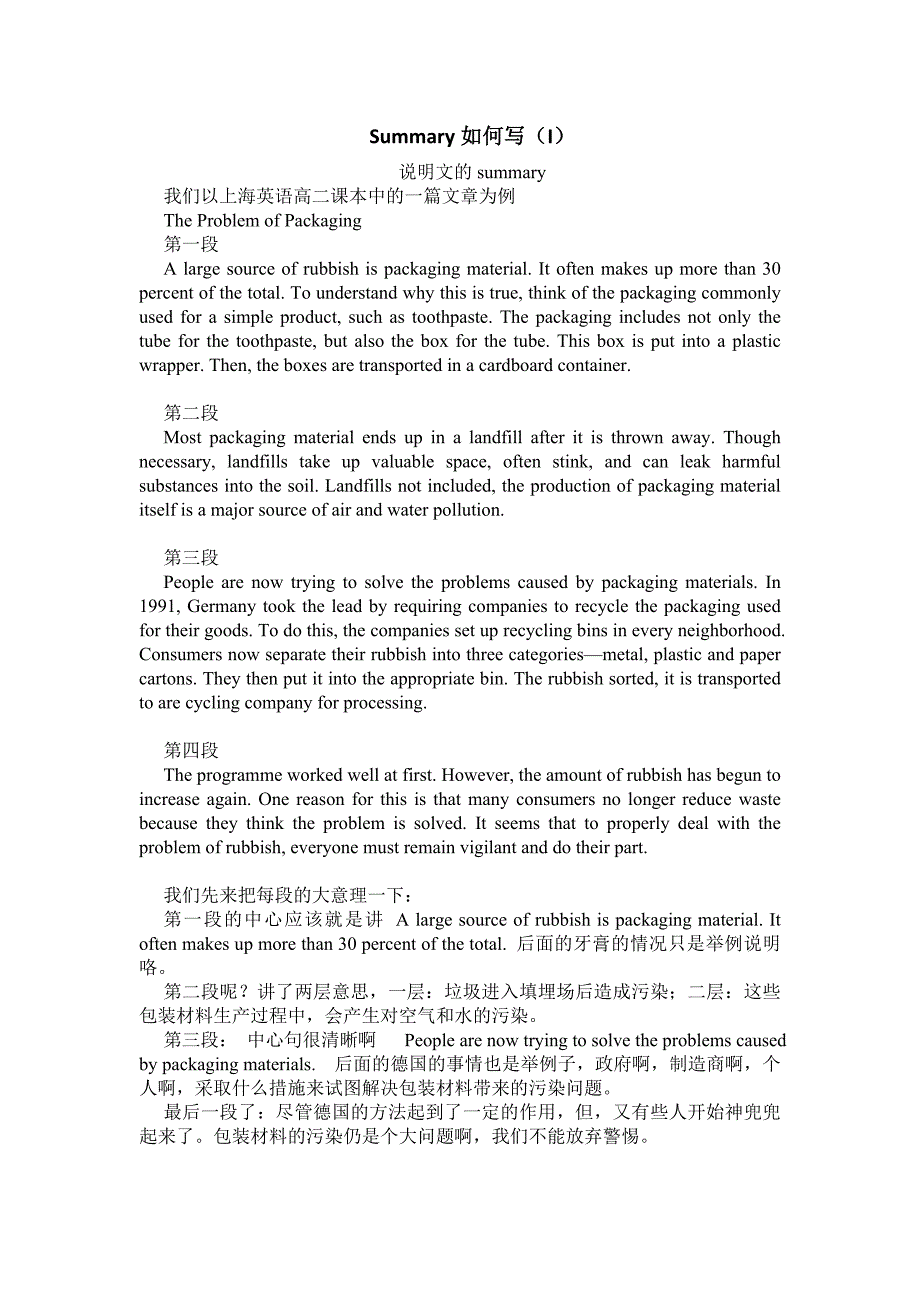上海高考英语新题型Summary解题思路(详解)_第1页