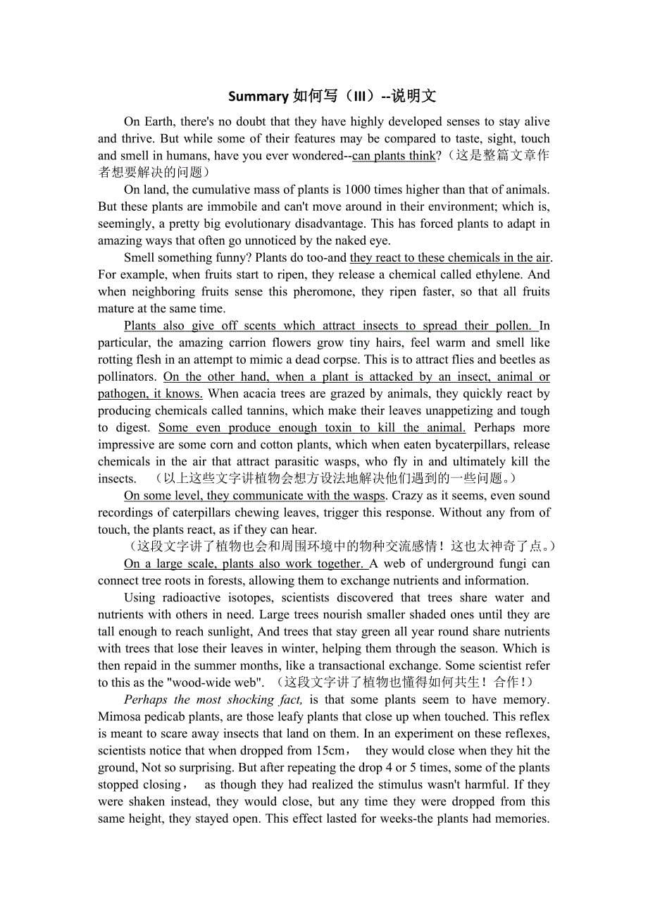 上海高考英语新题型Summary解题思路(详解)_第5页