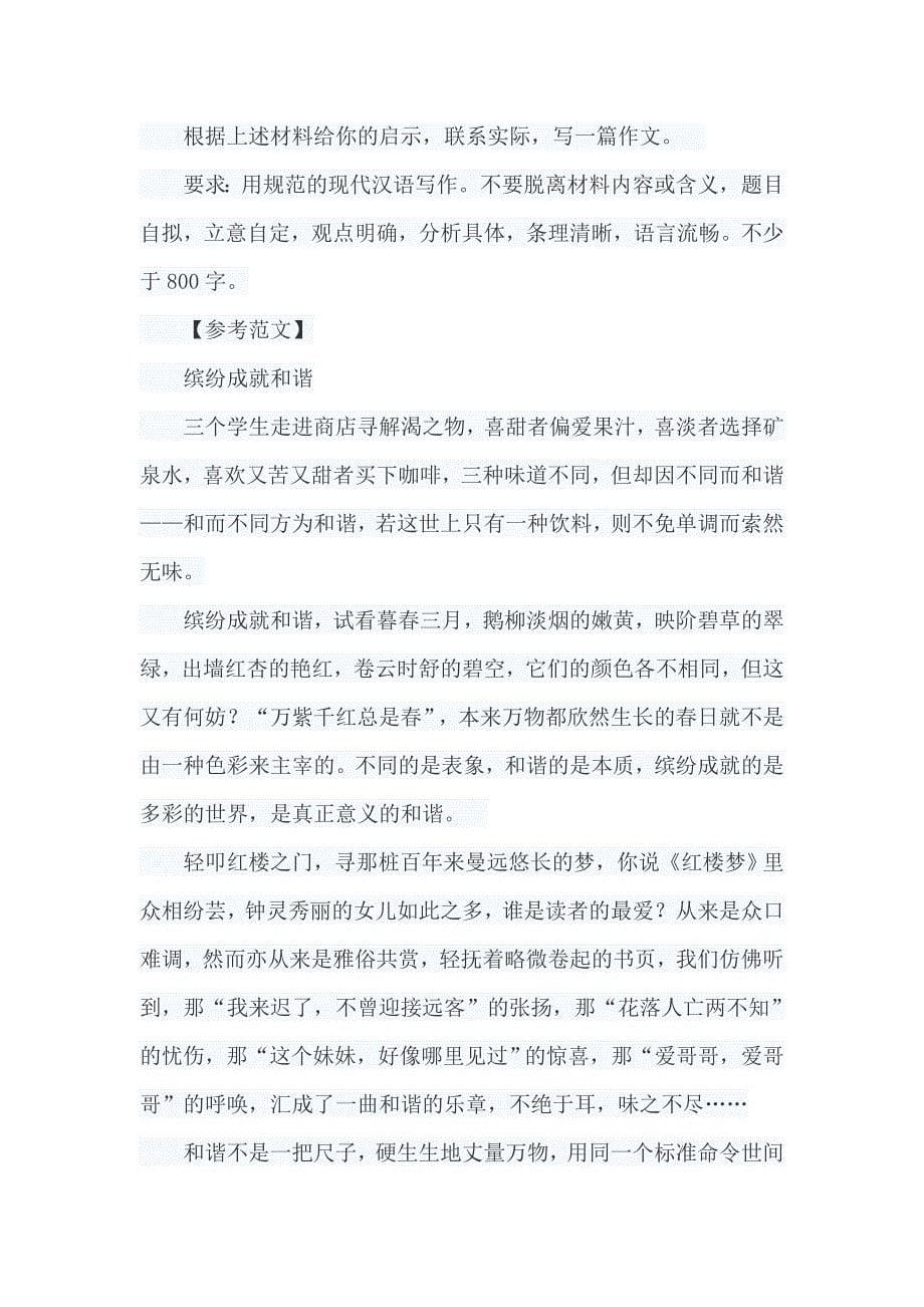 教师资格证议论文范文_第5页