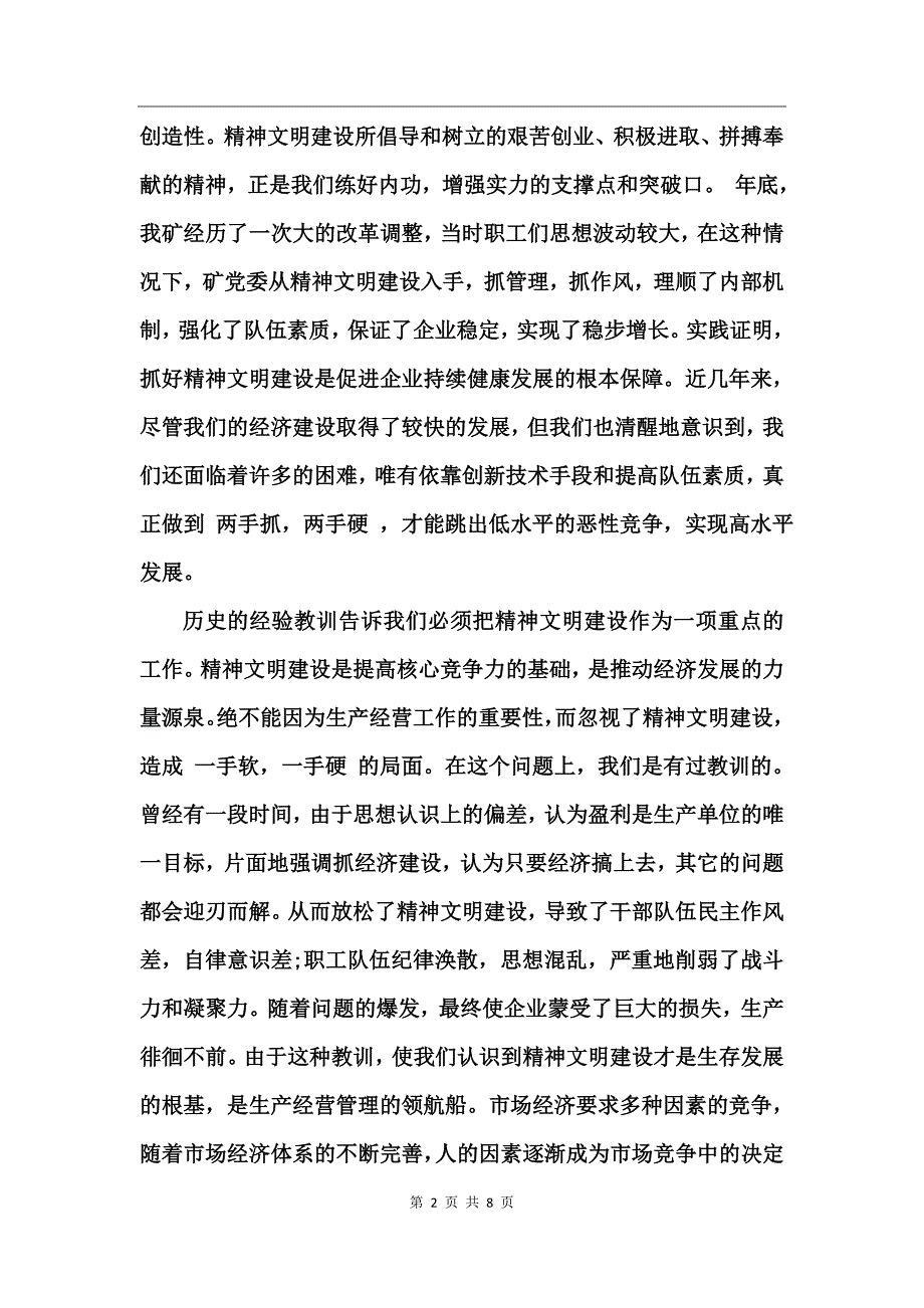 文明行业汇报材料_第2页