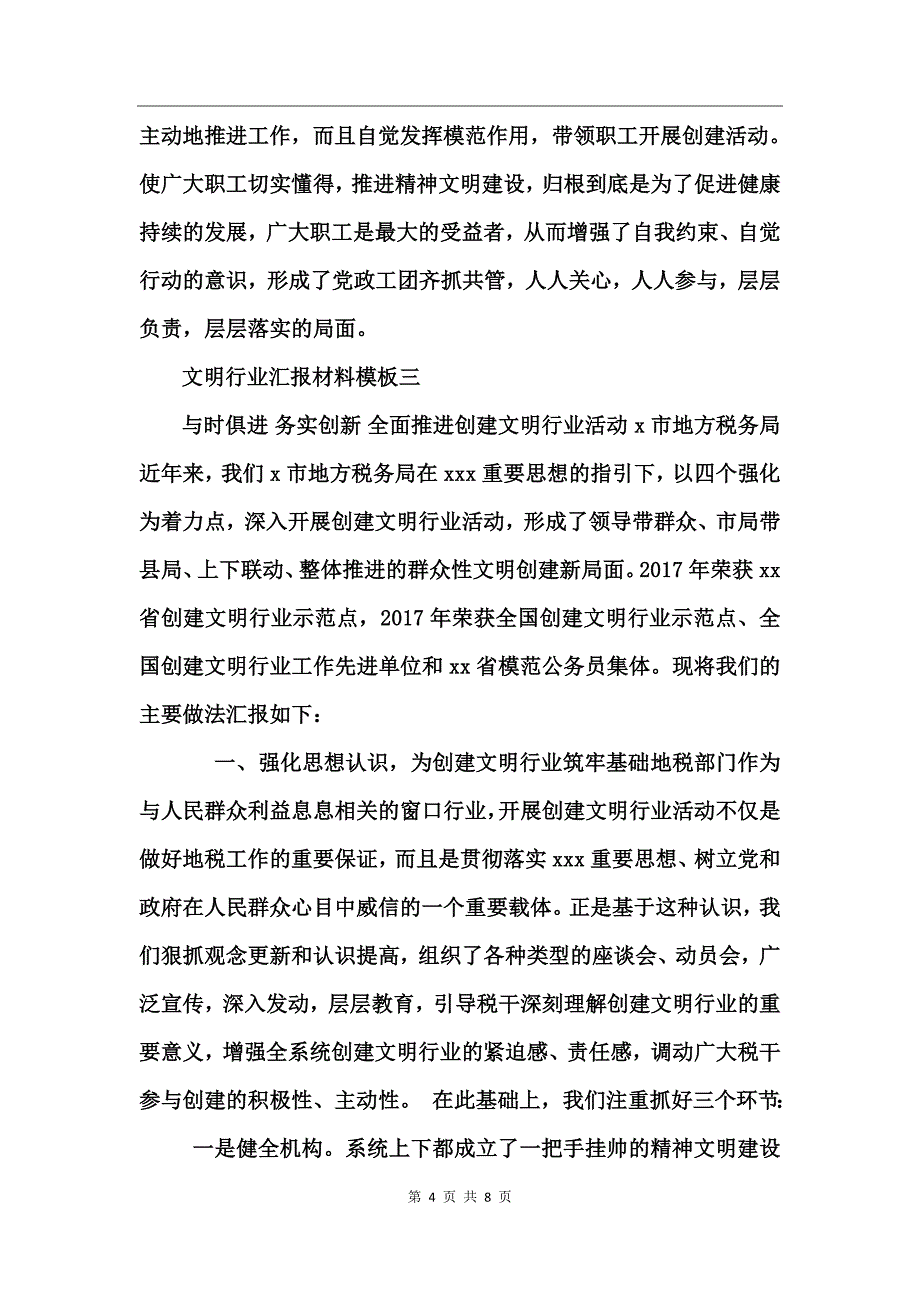 文明行业汇报材料_第4页