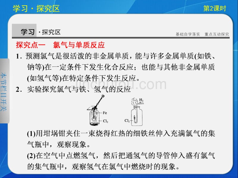 研究物质性质的方法和程序_第5页