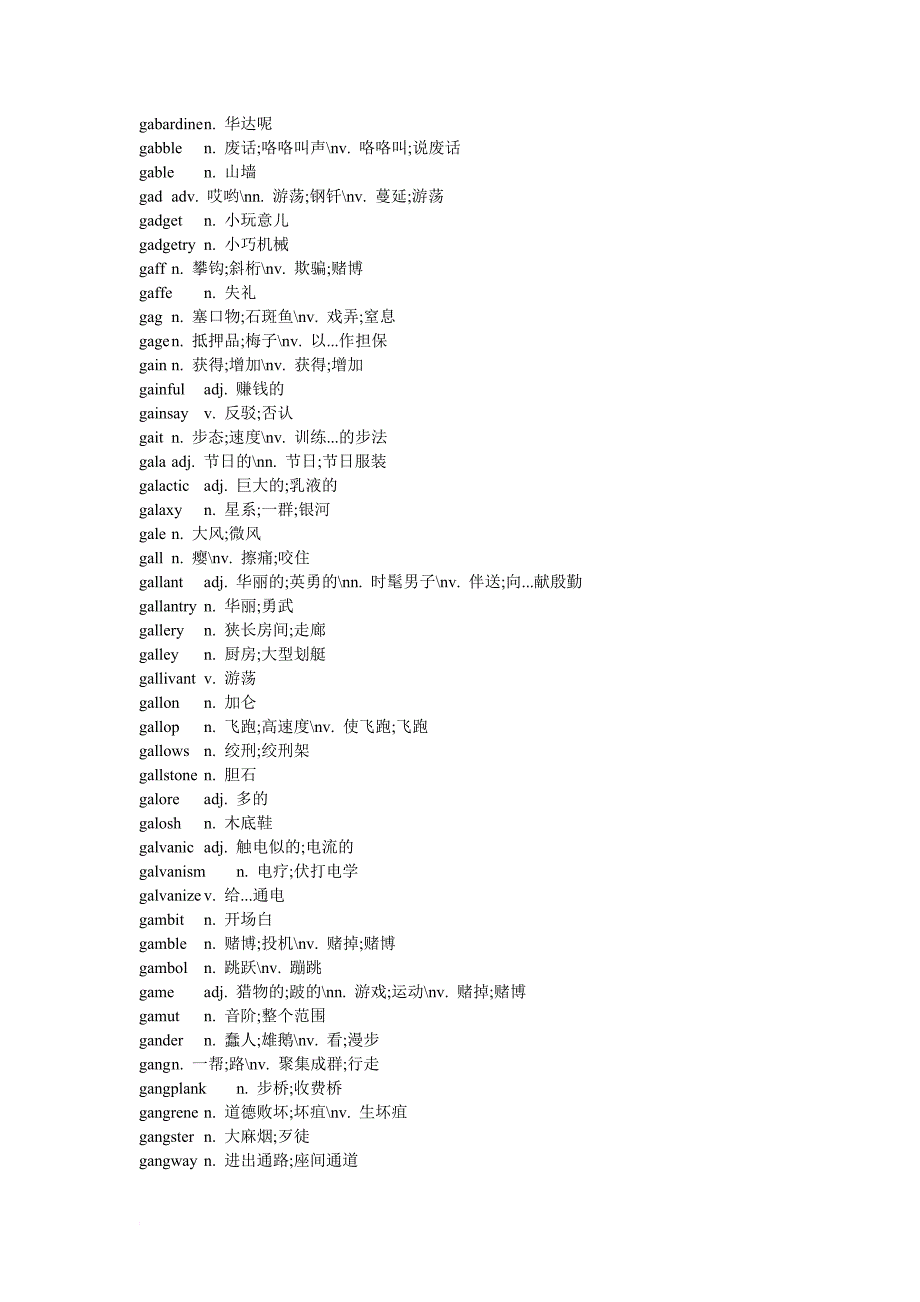 背英文字典的宝典-(全部以G字母开头的英文单词-共10页)_第1页