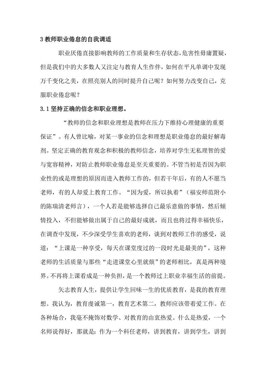 教师职业倦怠的自我调适——如何改善教师的职业倦怠_第5页