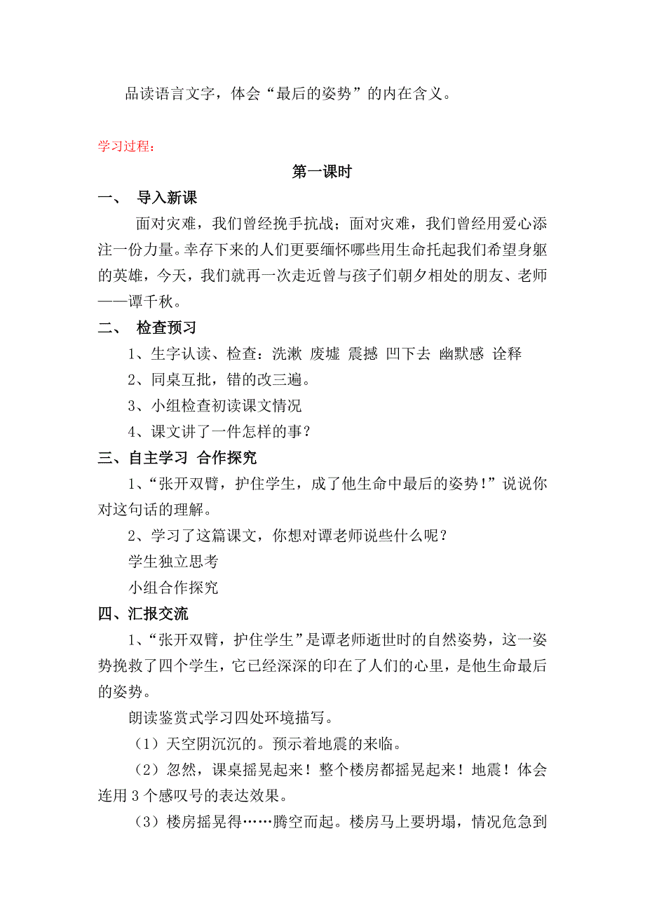 教育部参赛6最后的姿势郑爱玲_第2页