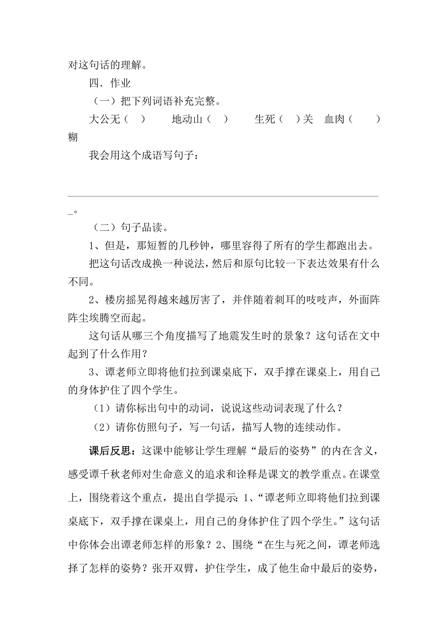 教育部参赛6最后的姿势郑爱玲_第4页