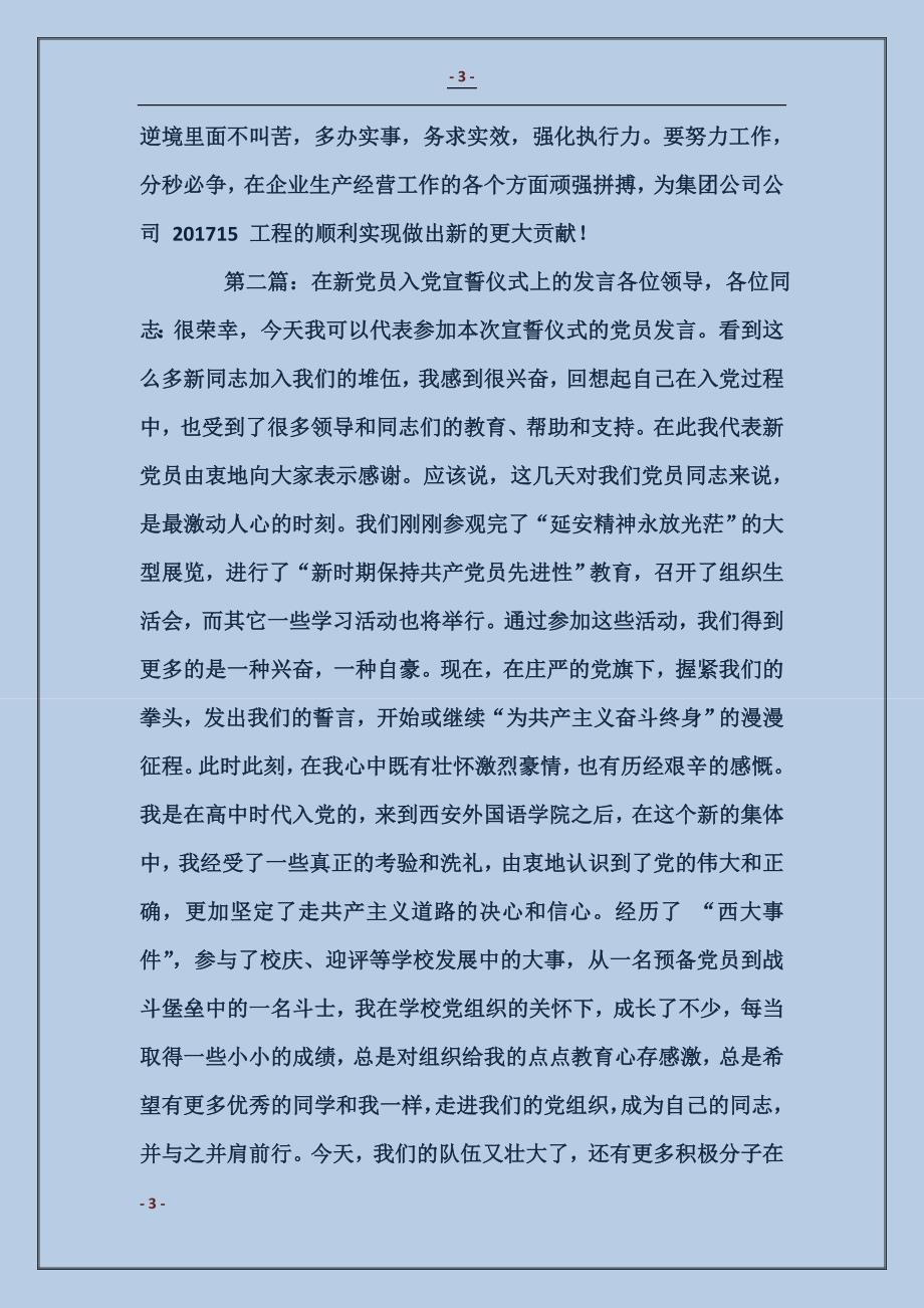 在新党员入党宣誓仪式上的发言_第3页