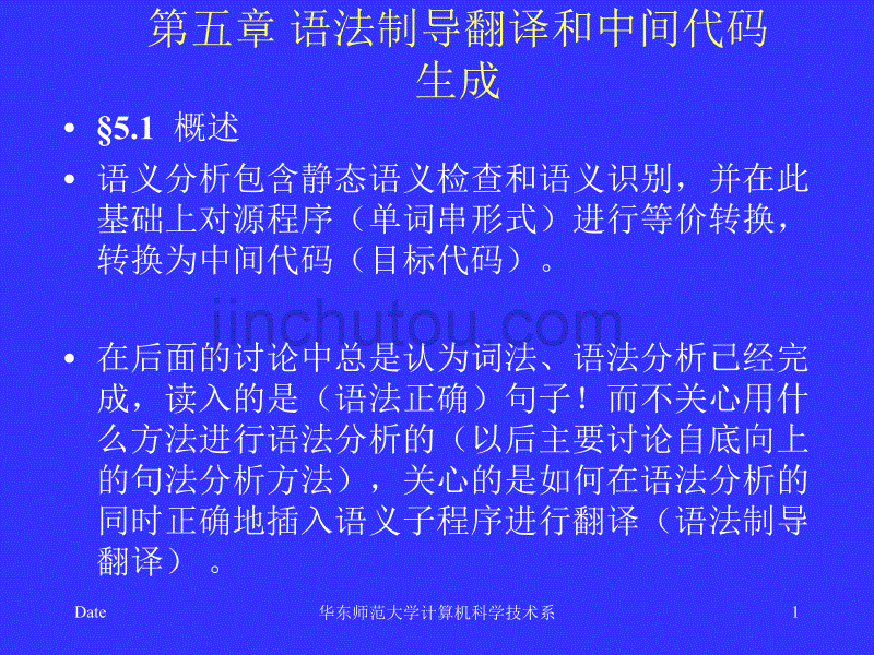 华东师范大学计算机科学技术系_第1页