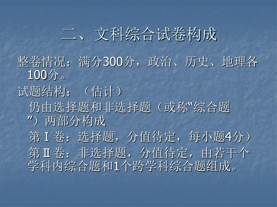 2009年安徽省自主命题考试(地理)_第3页