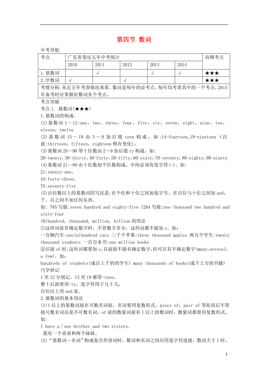 广东省佛山市顺德区江义初级中学2015届中考英语 第四节 数词复习（无答案）_第1页