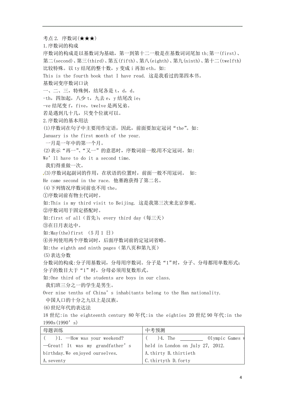 广东省佛山市顺德区江义初级中学2015届中考英语 第四节 数词复习（无答案）_第4页