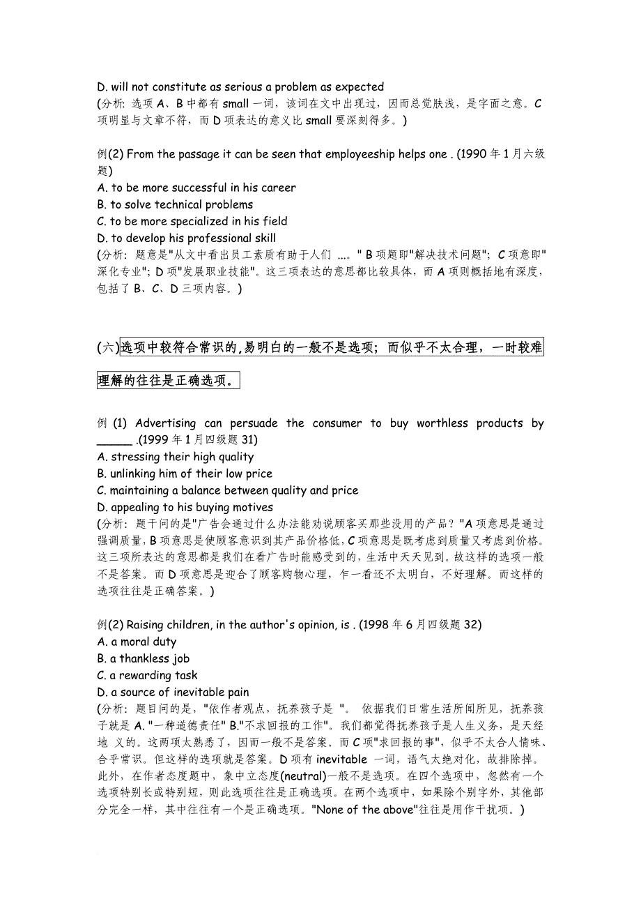 读理解“不看文章就答题”解题技巧_第4页