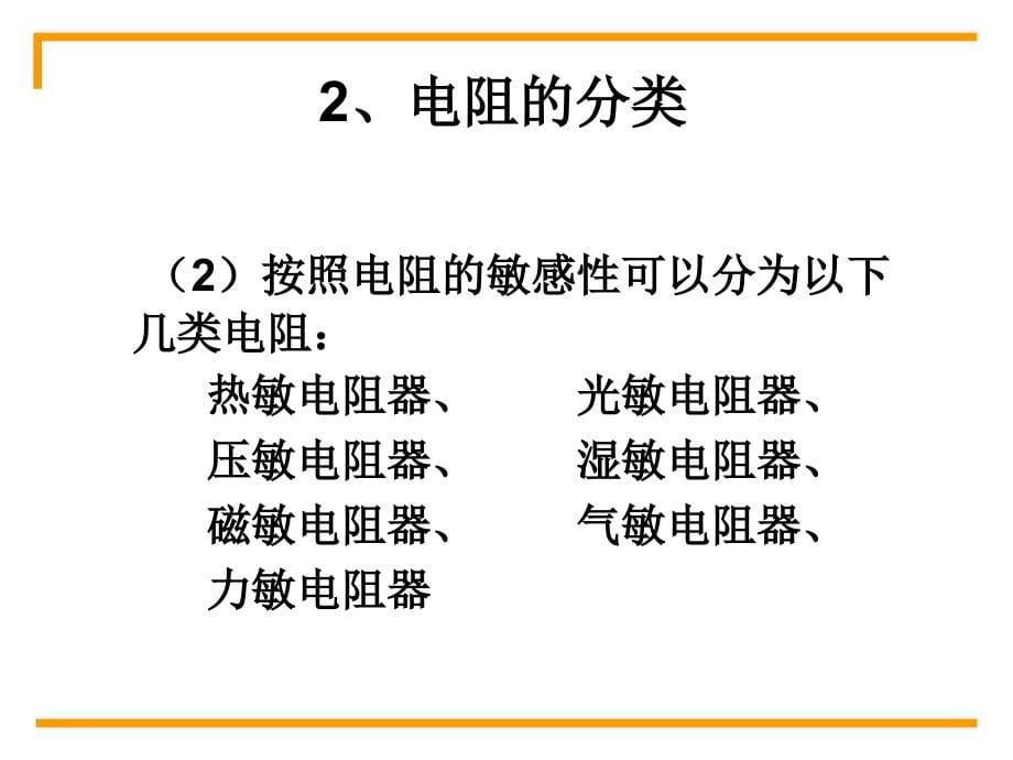 模电实验电子产品的介绍焊接工艺_第5页