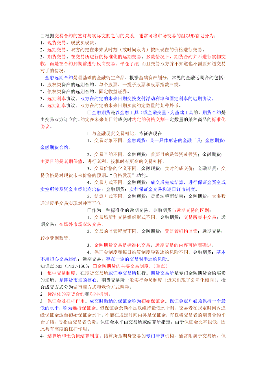 根据交易合约的签订与实际交割之间的关系_第1页